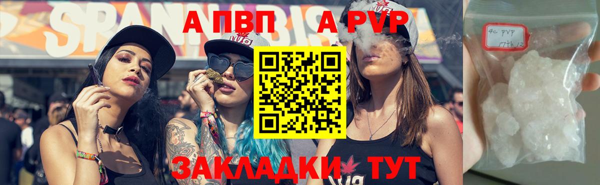 APVP  Вход с VPN  Темрюк  Alpha PVP крисы CK  А ПВП Соль  A PVP Соль 