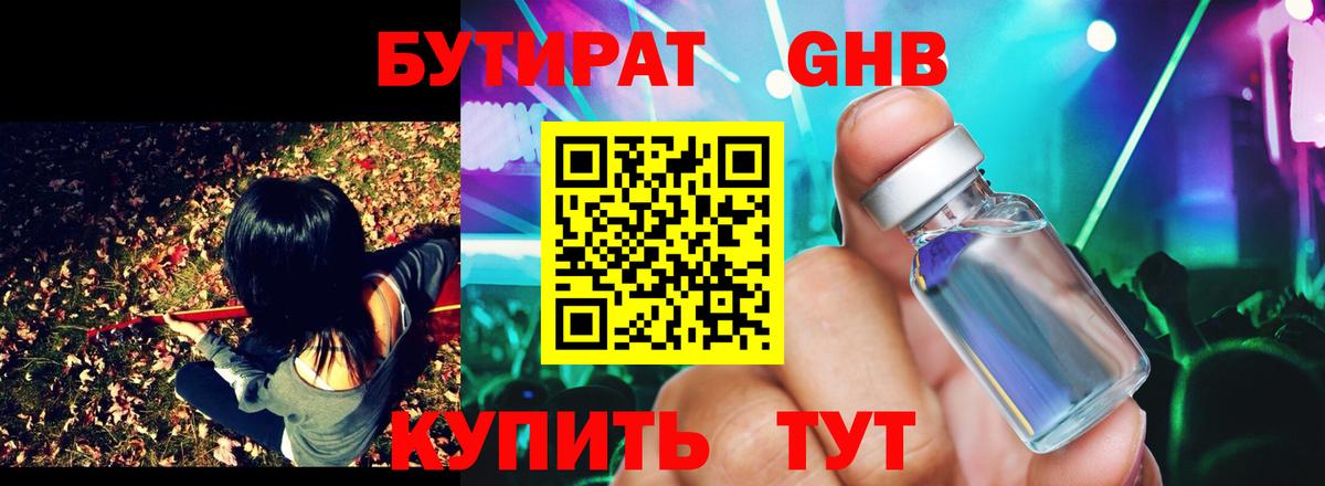 Темрюк  БУТИРАТ бутандиол  Бутират  Вход с VPN 