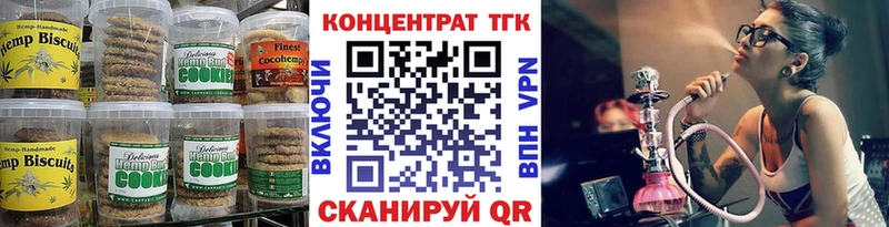 где найти   Темрюк  Печенье с ТГК конопля 