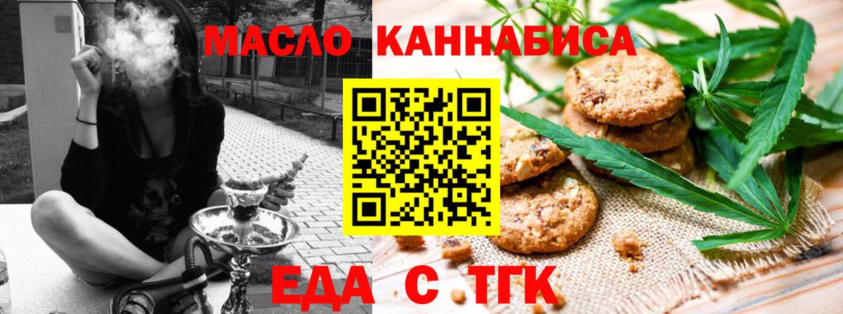 Темрюк  Cannafood конопля  Вход с VPN 