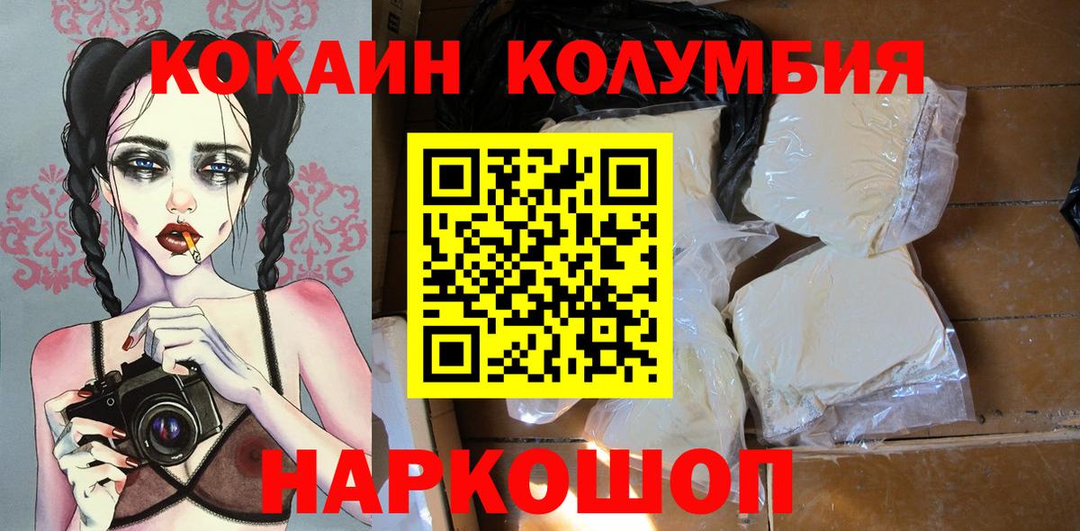 Темрюк  КОКАИН Columbia  Вход с VPN 