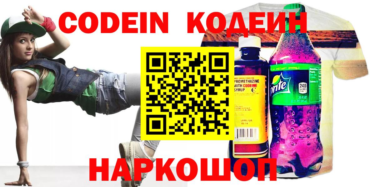 Кодеиновый сироп Lean Purple Drank  Codein напиток Lean (лин)  Вход с VPN  Темрюк 