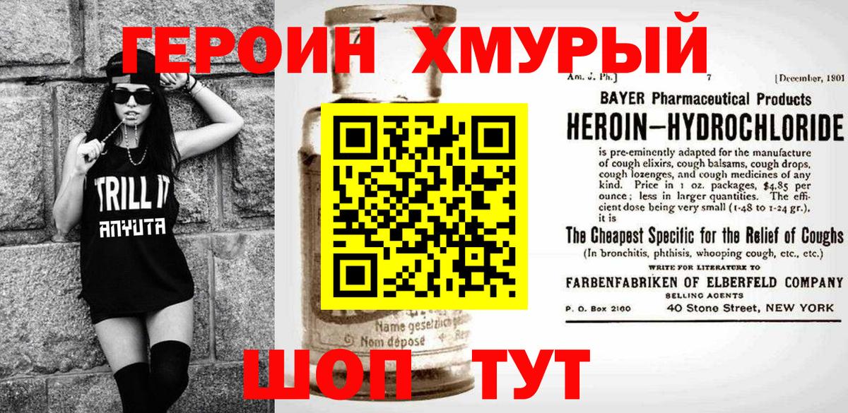 Темрюк  ГЕРОИН Heroin  Вход с VPN 