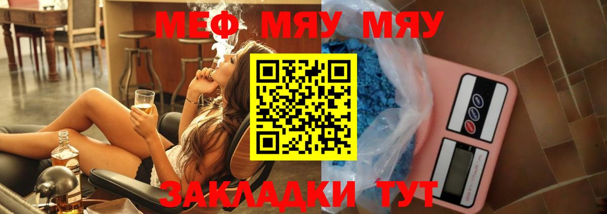 Темрюк  МЕФ мяу мяу  Вход с VPN  Мефедрон  МЯУ-МЯУ mephedrone 
