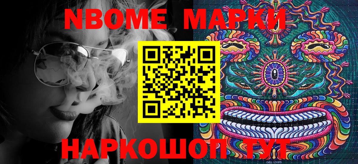 Марки N-bome 1500мкг Темрюк