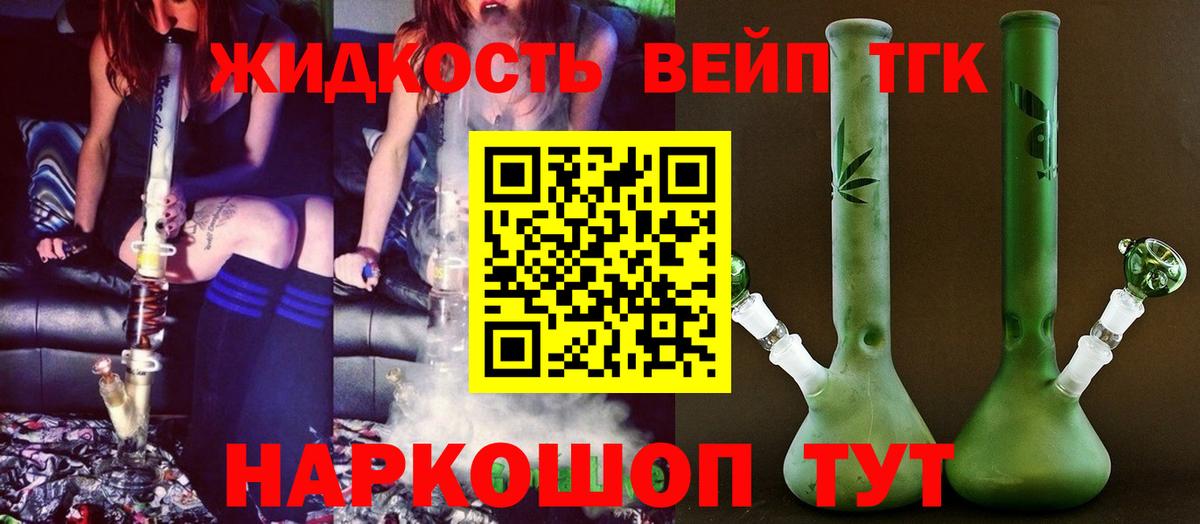 Дистиллят ТГК жижа  Дистиллят ТГК вейп с тгк  Темрюк  Вход с VPN 